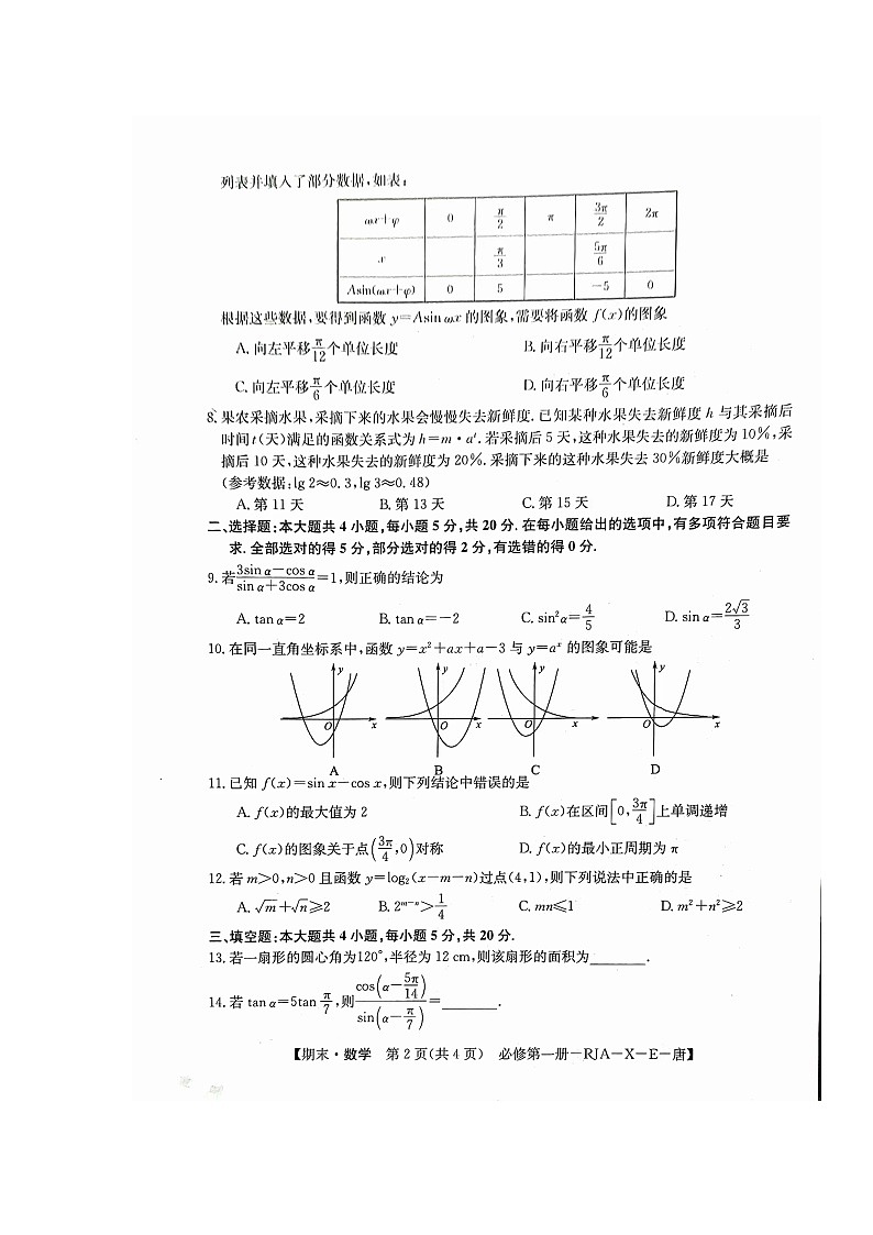 2023-2024学年湖南省娄底市涟源市高一（上）期末数学试卷第2页