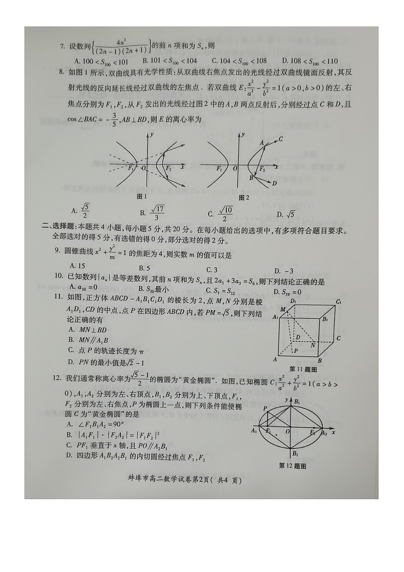 2023-2024学年安徽省蚌埠市高二（上）期末数学试卷02