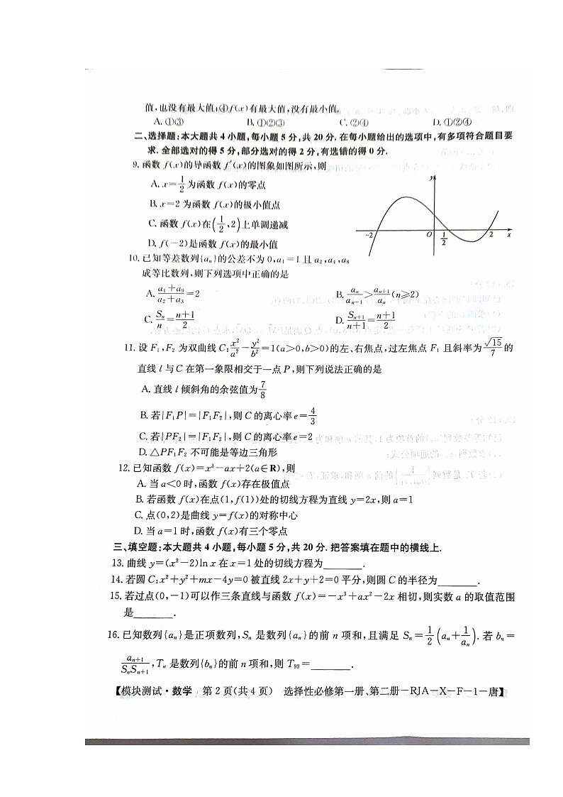 2023-2024学年湖南省娄底市涟源市高二（上）期末数学试卷第2页
