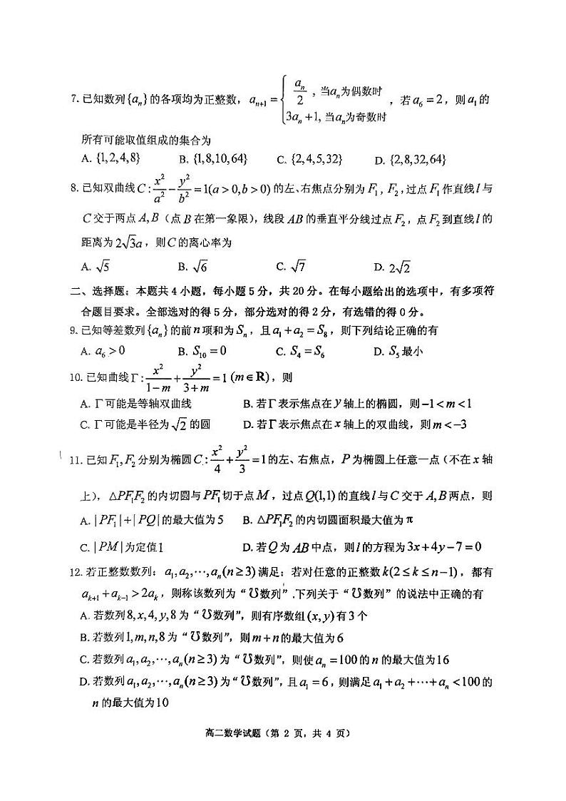 2023-2024学年山东省烟台市高二（上）期末数学试卷第2页