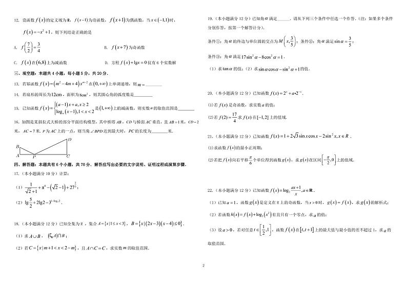 2023-2024学年湖南省常德高一（上）期末数学试卷第2页