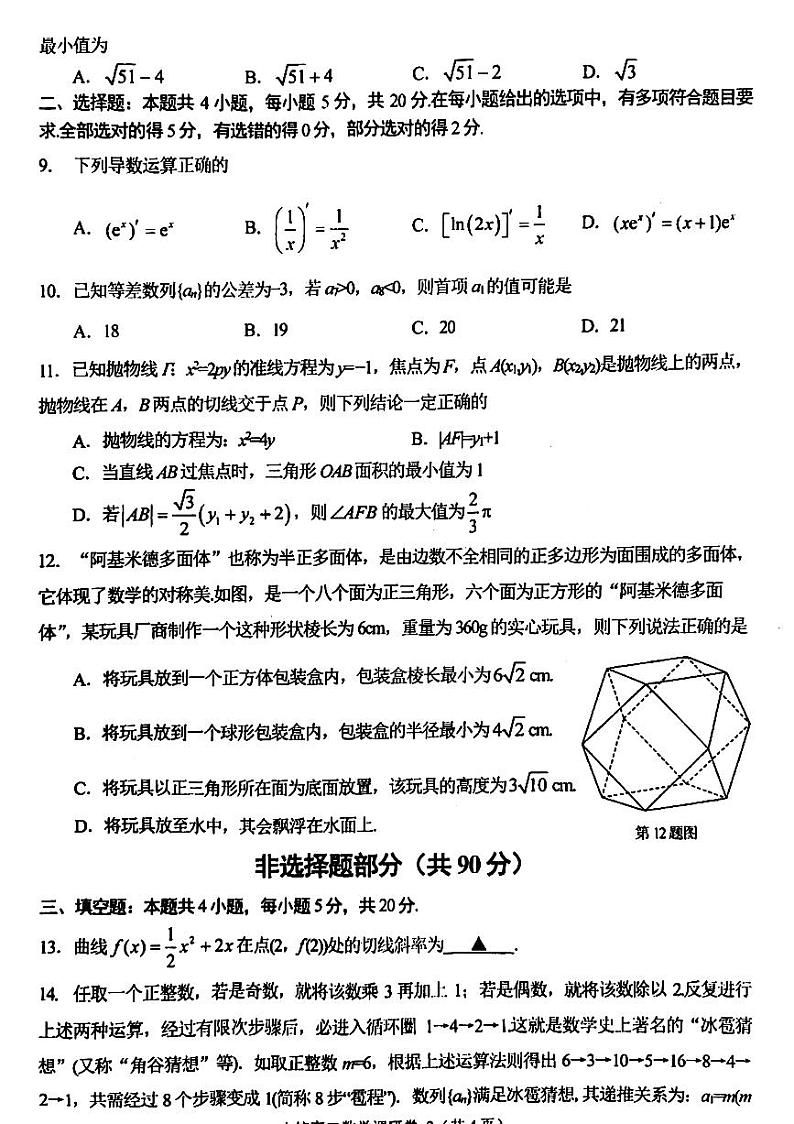 2023-2024学年浙江省金华市高二（上）期末数学试卷第2页