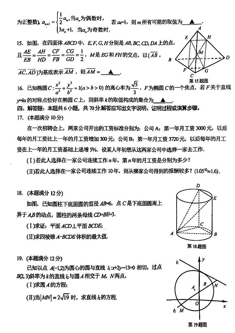 2023-2024学年浙江省金华市高二（上）期末数学试卷第3页
