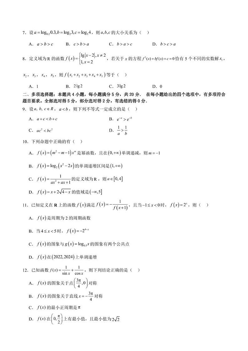 2023-2024学年广东省深圳高一（上）期末数学试卷第2页