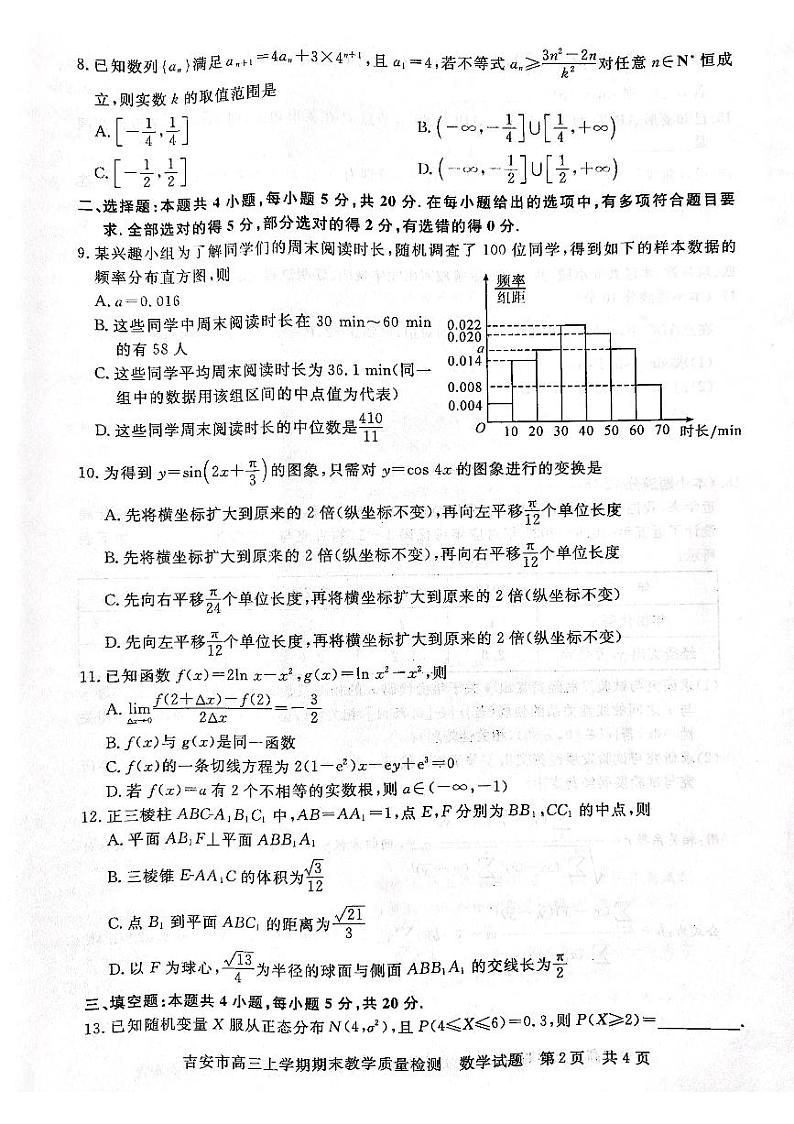 2023-2024学年江西省吉安市高三（上）期末数学试卷第2页