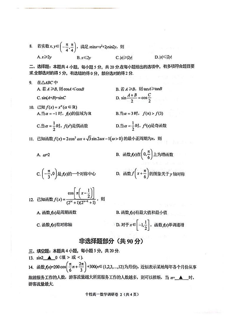 2023-2024学年浙江省金华市十校高一（上）期末数学试卷第2页