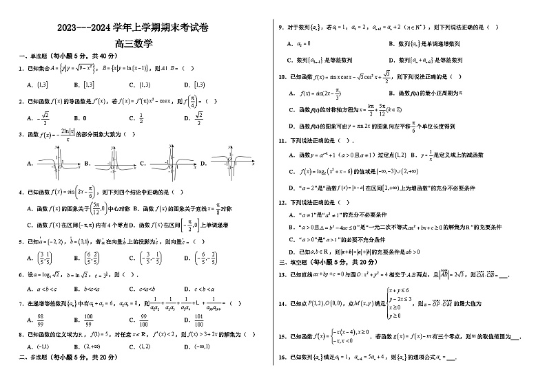 2023-2024学年江西省宜春市丰城市高三（上）期末数学试卷第1页
