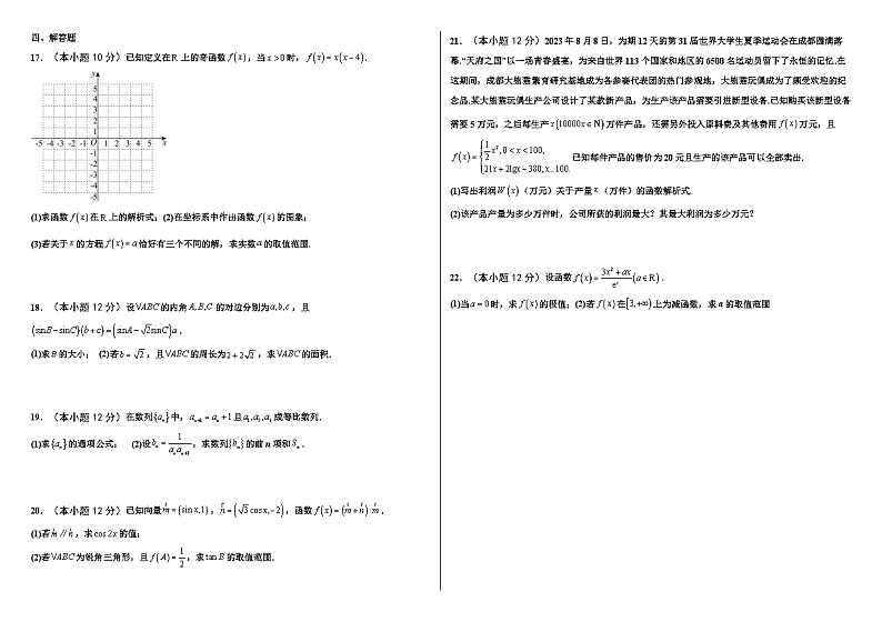2023-2024学年江西省宜春市丰城市高三（上）期末数学试卷第2页