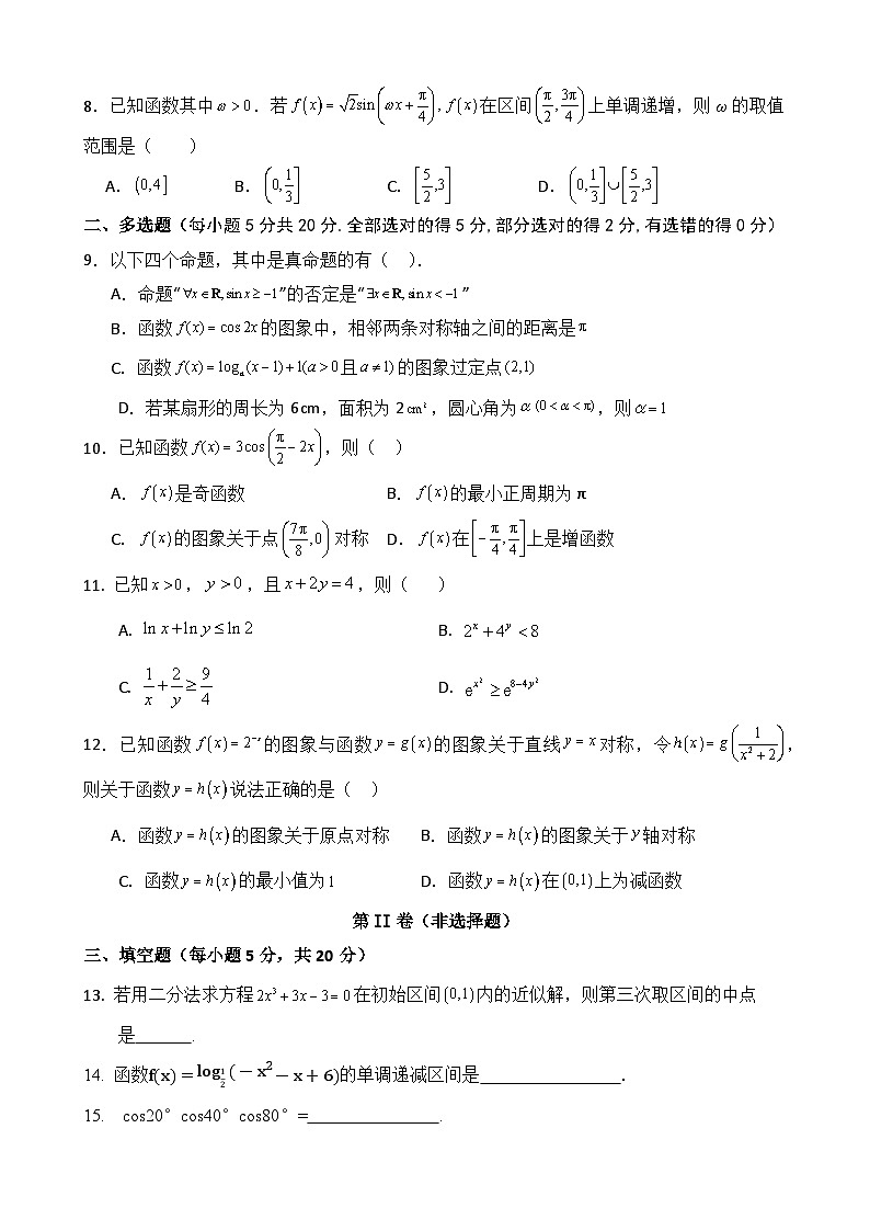 2023-2024学年福建省莆田高一（上）期末数学试卷第2页