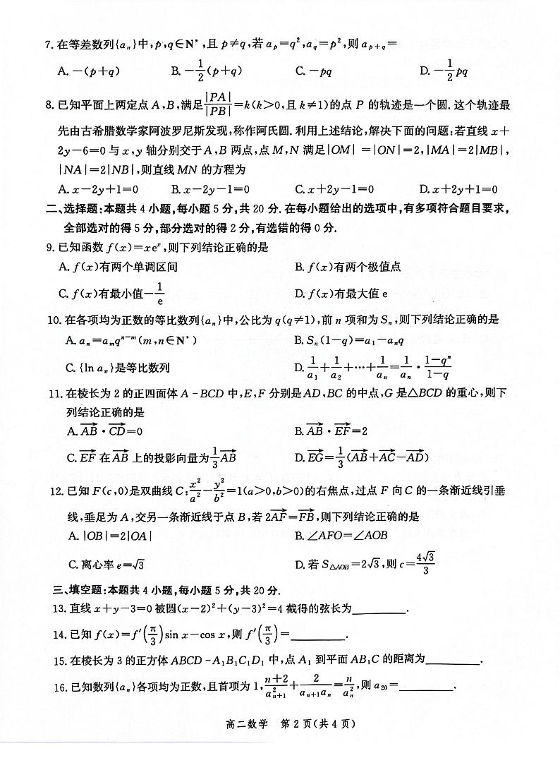 2023-2024学年河北省沧州市高二（上）期末数学试卷第2页