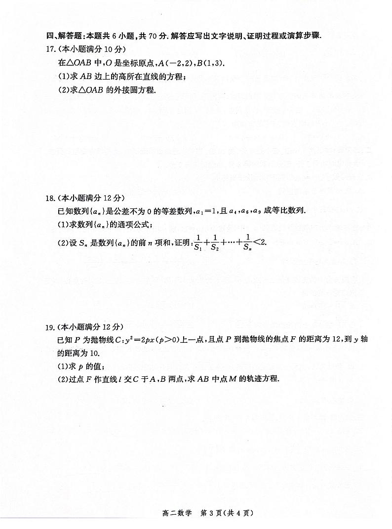 2023-2024学年河北省沧州市高二（上）期末数学试卷第3页