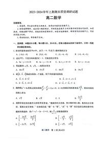 2023-2024学年河南省济源市高二（上）期末数学试卷