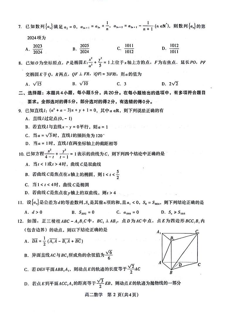2023-2024学年河南省济源市高二（上）期末数学试卷第2页