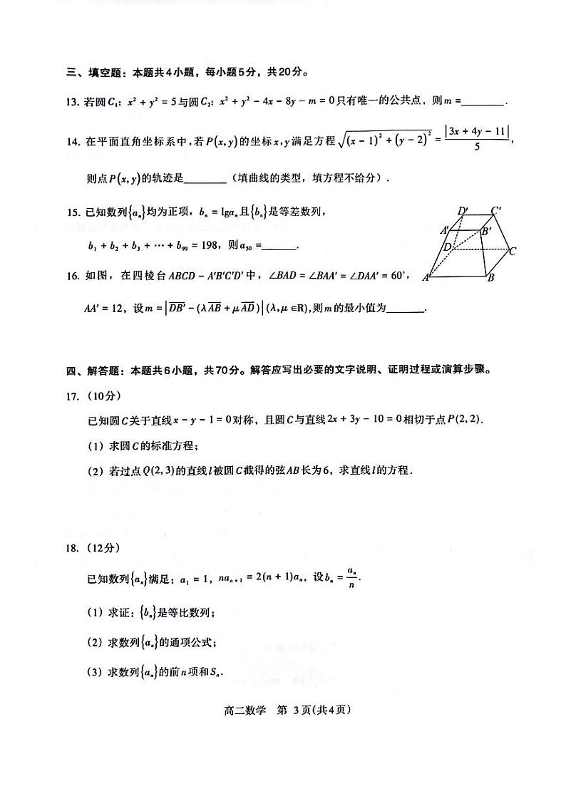 2023-2024学年河南省济源市高二（上）期末数学试卷第3页