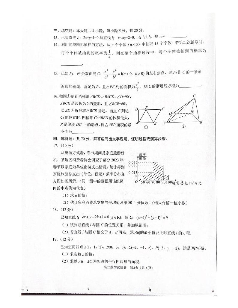 2023-2024学年四川省绵阳市高二（上）期末数学试卷第3页