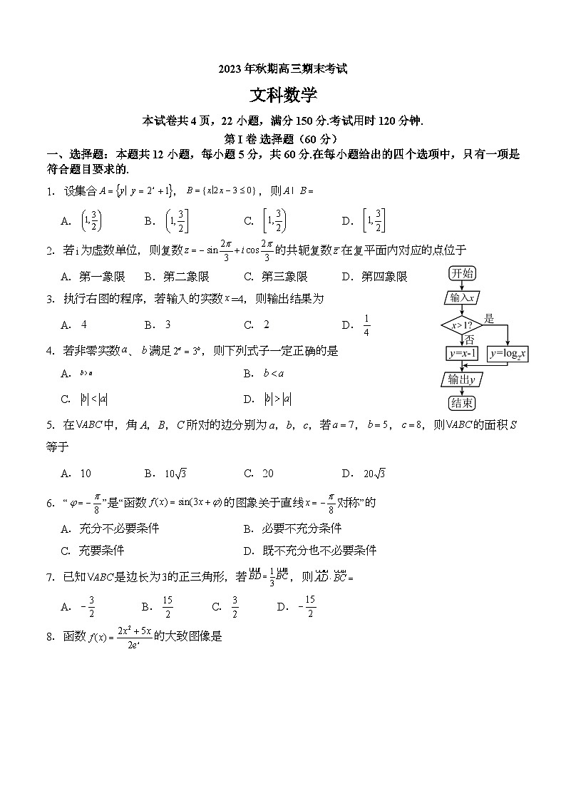 2023-2024学年四川省泸州市高三（上）期末数学试卷（文科）第1页