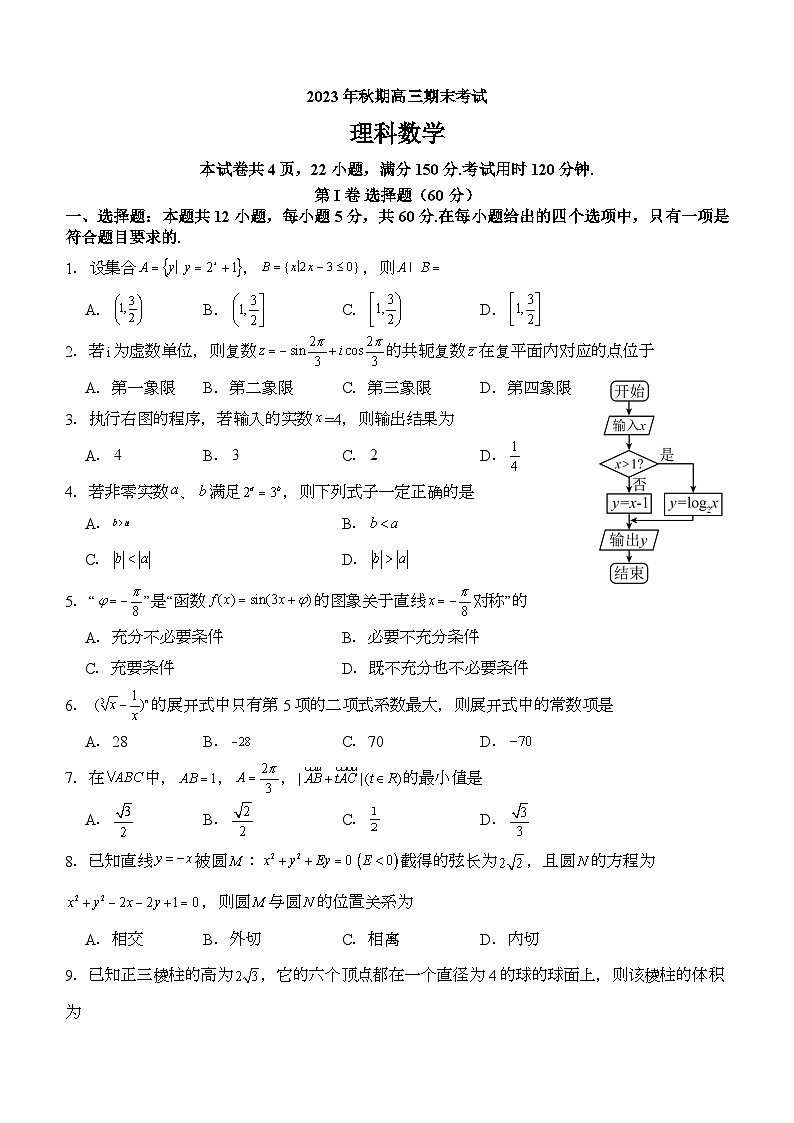 2023-2024学年四川省泸州市高三（上）期末数学试卷（理科）01