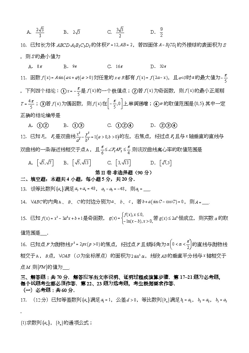 2023-2024学年四川省泸州市高三（上）期末数学试卷（理科）02