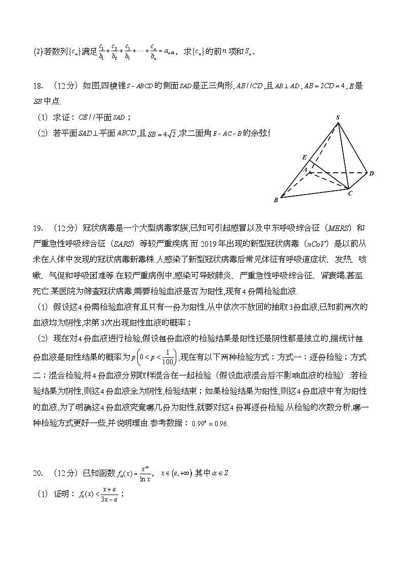 2023-2024学年四川省泸州市高三（上）期末数学试卷（理科）03