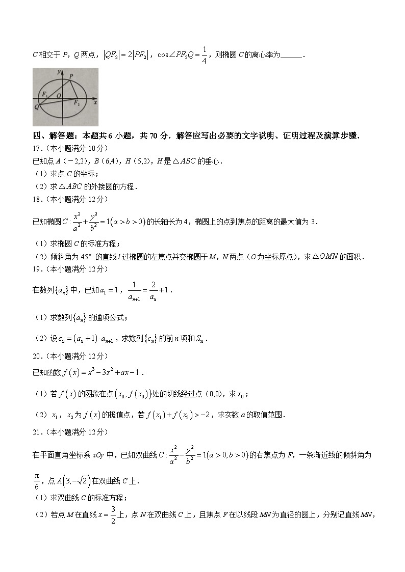 2023-2024学年江苏省盐城市大丰区五校高二（上）期末数学试卷03