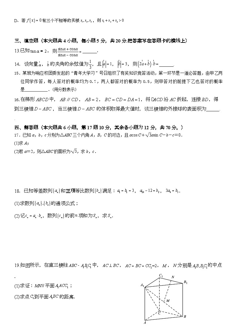 2023-2024学年湖南省衡阳高二（上）期末数学试卷第3页
