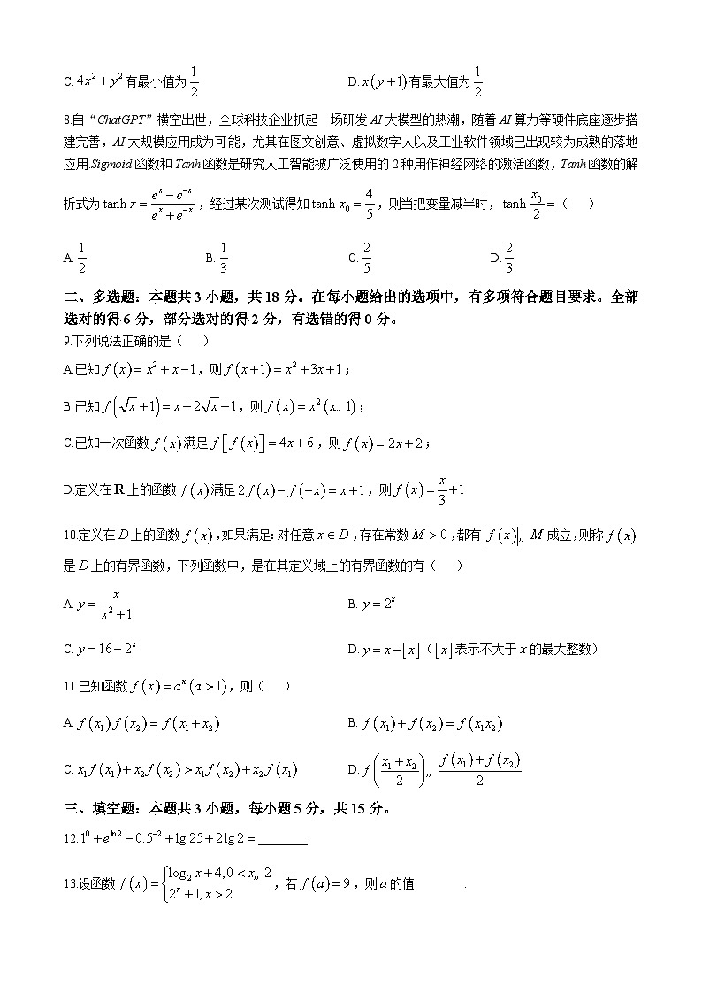 广西壮族自治区防城港市2024-2025学年高一上学期期中考试数学试卷第2页