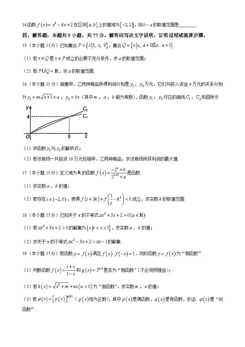 广西壮族自治区防城港市2024-2025学年高一上学期期中考试数学试卷第3页