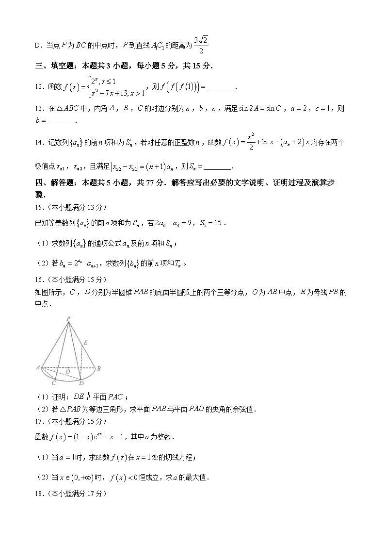2025泉州安溪县高三上学期11月期中测评试题数学含解析第3页