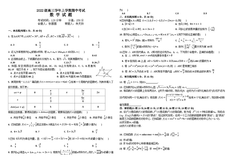 2025省牡丹江一中高三上学期11月期中考试数学含答案第1页