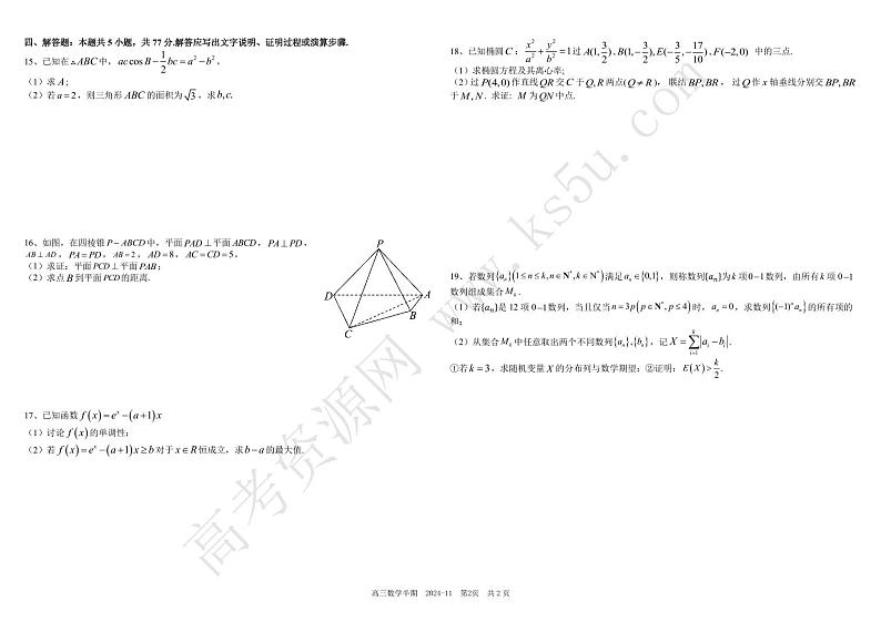 2025成都树德中学高三上学期期中考试数学试题扫描版含答案第2页