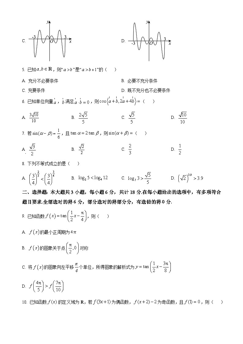 四川省雅安市2024-2025学年高三上学期11月“零诊“考试数学试卷无答案第2页
