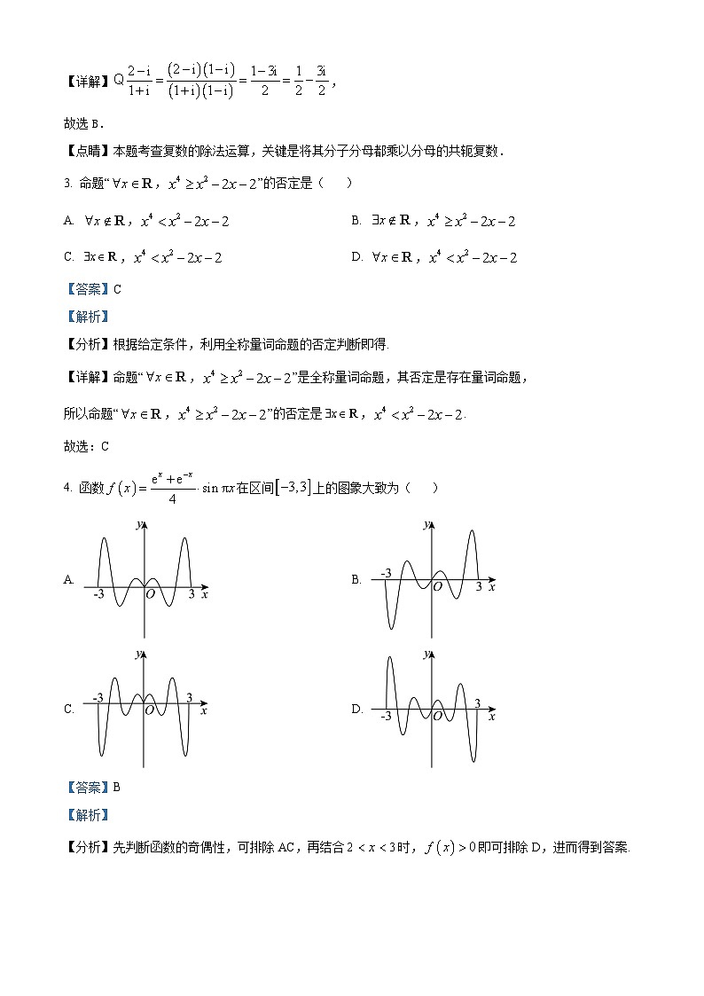 四川省雅安市2024-2025学年高三上学期11月“零诊“考试数学试卷含解析第2页