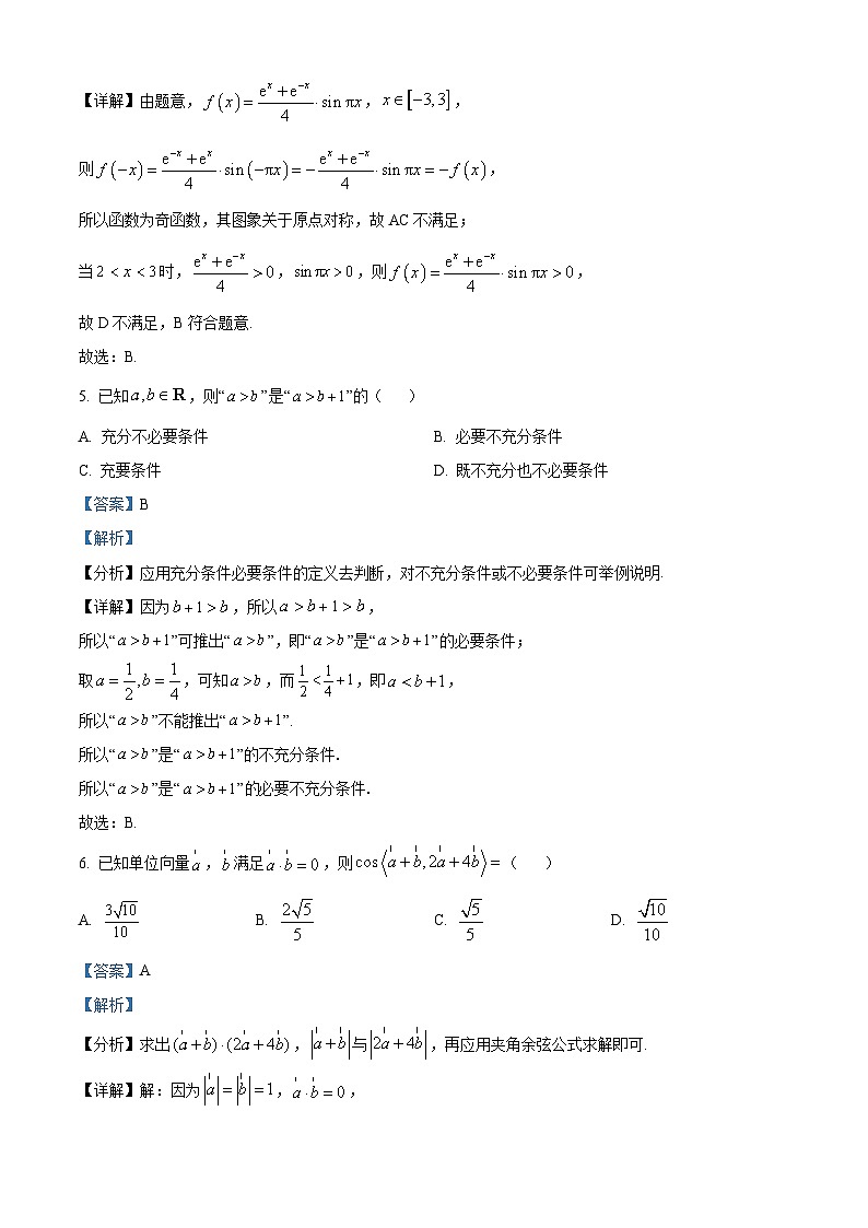 四川省雅安市2024-2025学年高三上学期11月“零诊“考试数学试卷含解析第3页