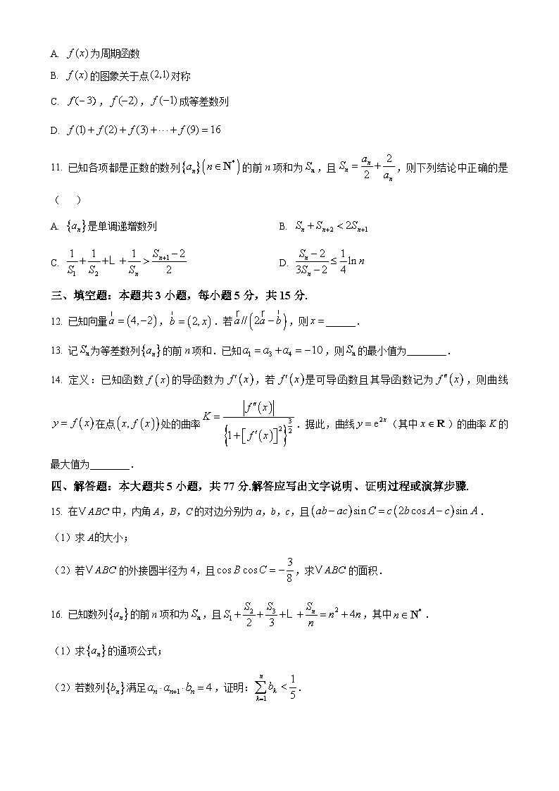 2025雅安高三上学期11月零诊试题数学含答案第3页