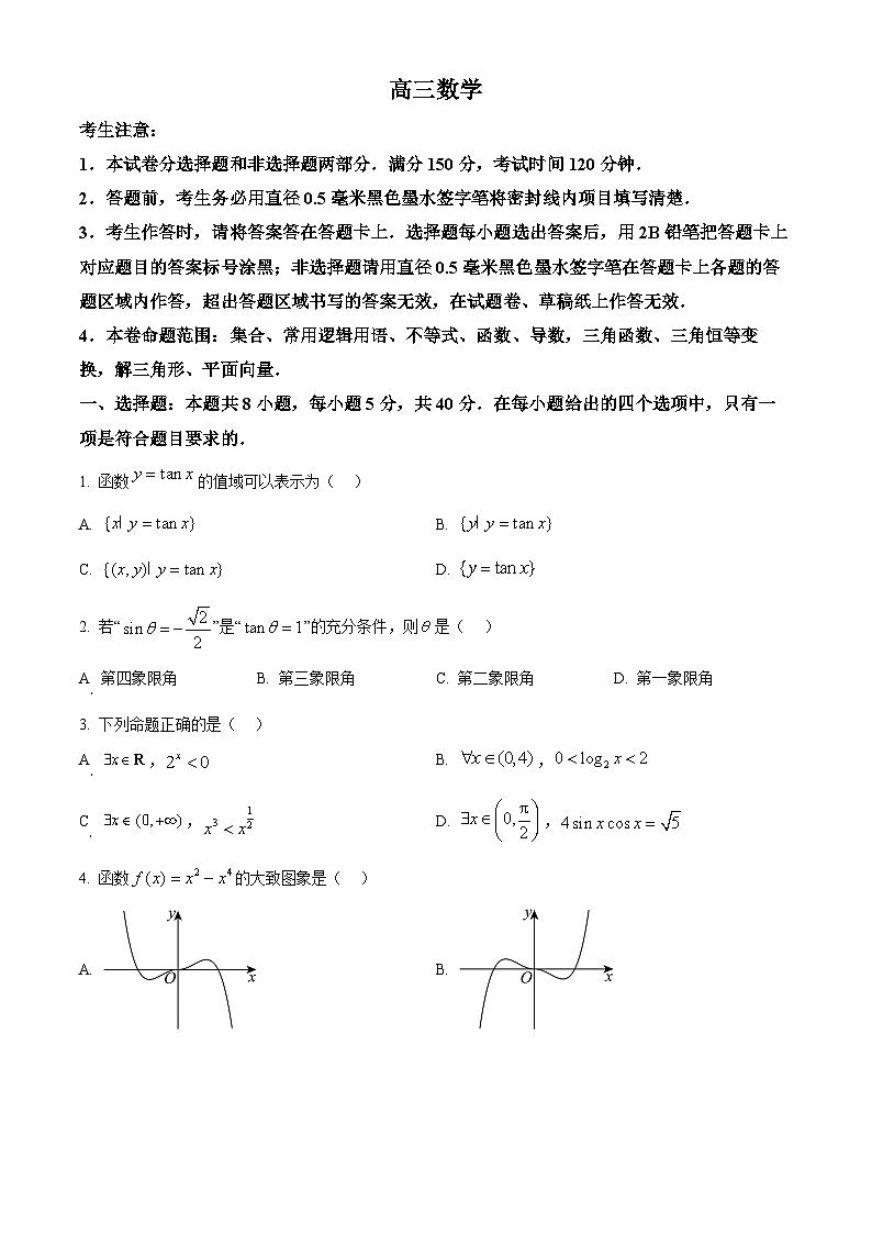 河南省部分学校2024-2025学年高三上学期11月月考数学试题无答案第1页