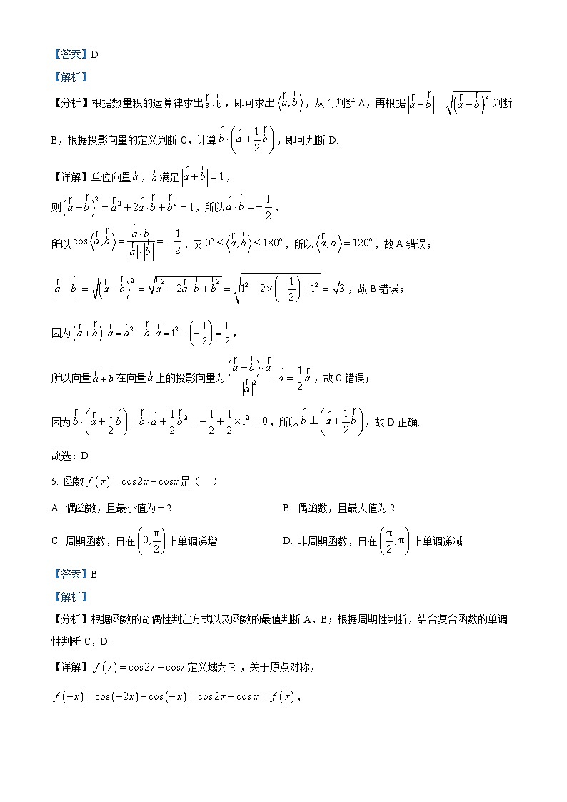 广东省佛山市顺德区普通高中2024-2025学年高三上学期教学质量检测数学试题一含解析第3页