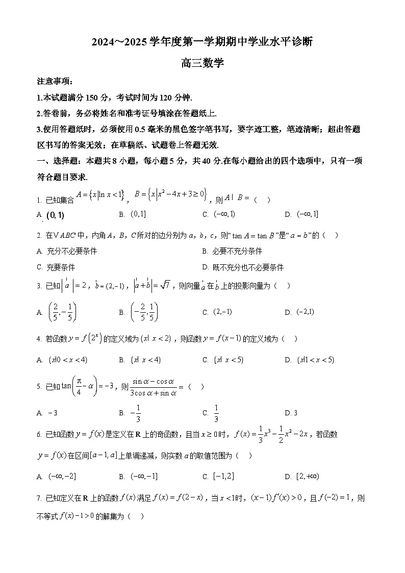 山东省烟台市2025届高三上学期期中学业水平诊断数学试题第1页