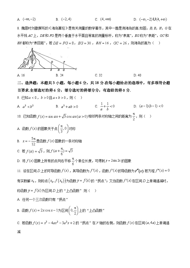 山东省烟台市2025届高三上学期期中学业水平诊断数学试题第2页
