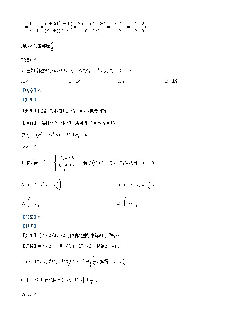山东省实验中学2025届高三上学期第二次诊断考试数学试题含解析第2页