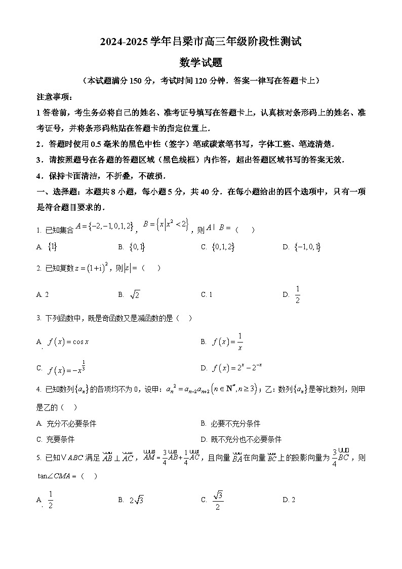 2025吕梁高三上学期11月期中考试数学含解析01