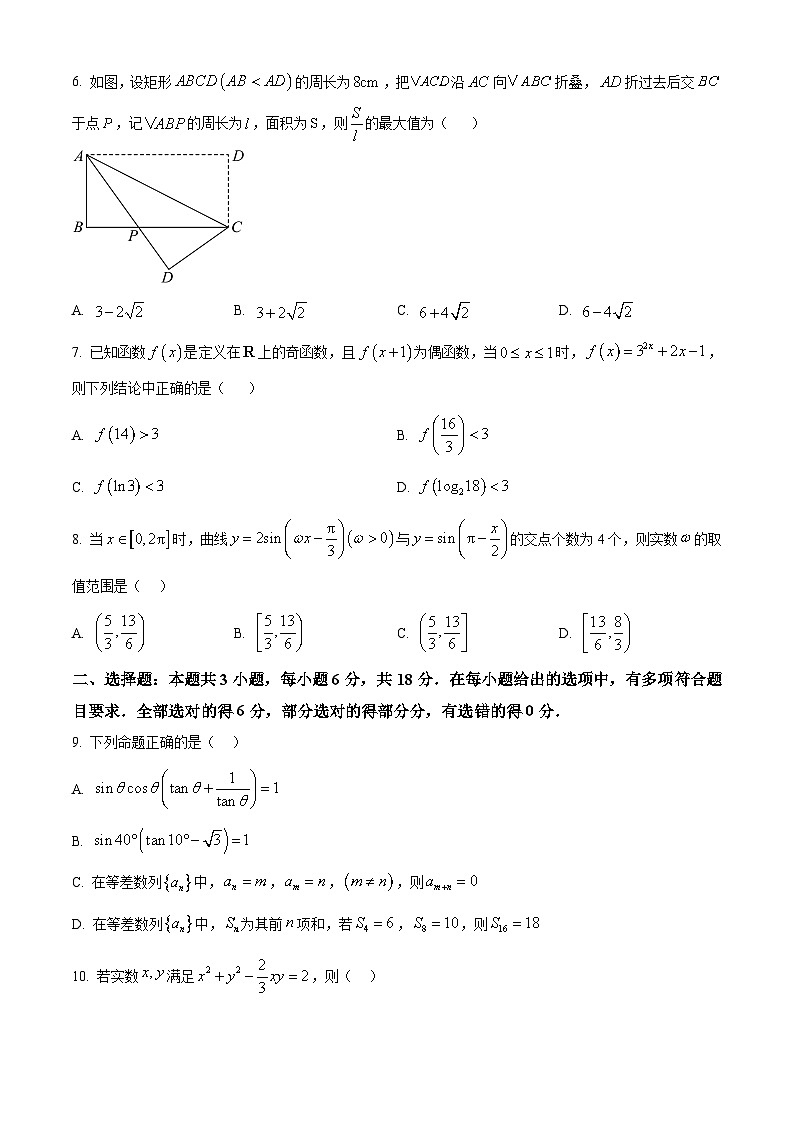 2025吕梁高三上学期11月期中考试数学含解析02