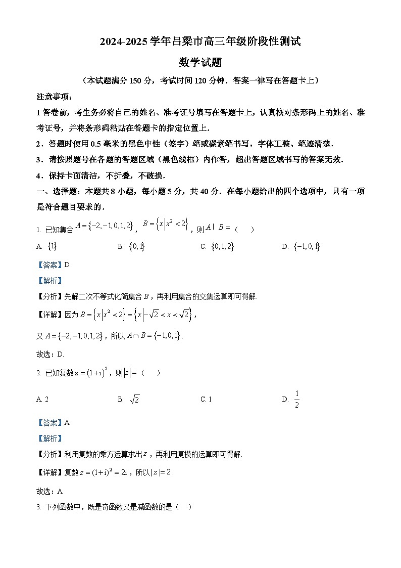 2025吕梁高三上学期11月期中考试数学含解析01