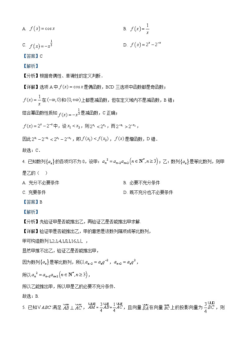 2025吕梁高三上学期11月期中考试数学含解析02