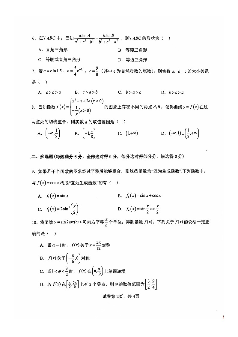 辽宁省锦州市渤海大学附属高级中学2024-2025学年高三上学期第二次月考数学试卷第2页