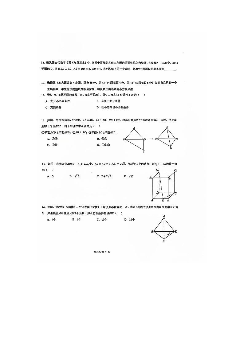 上海市闵行区六校联考2024-2025学年高一上学期10月期中考试数学试题第2页