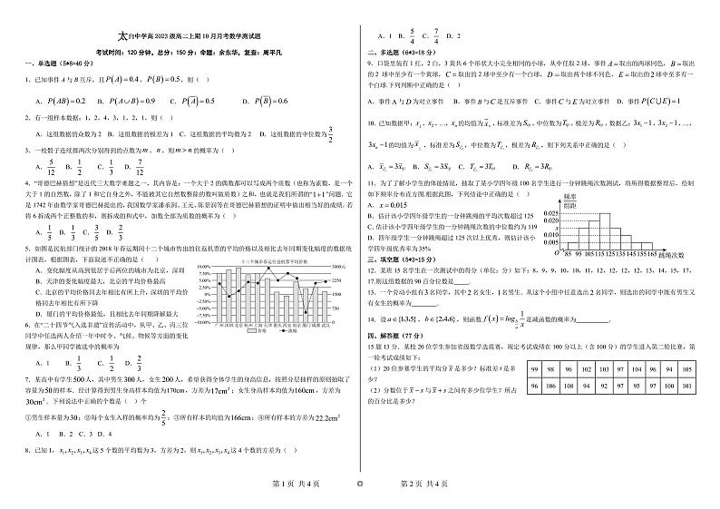 四川省江油市太白中学2024-2025学年高二上学期10月月考数学试题第1页