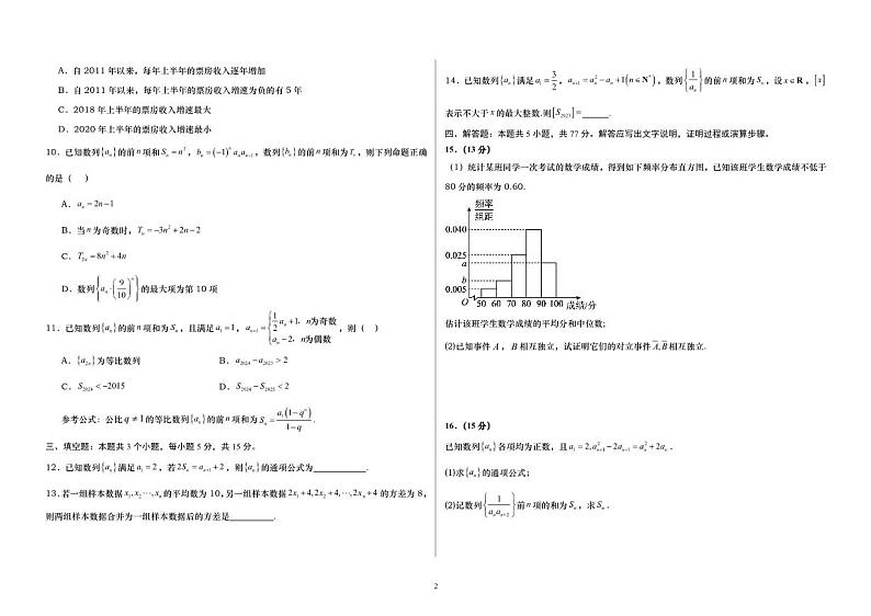 山东省青岛市西海岸三校联考2024-2025学年高二上学期10月月考数学试题第2页