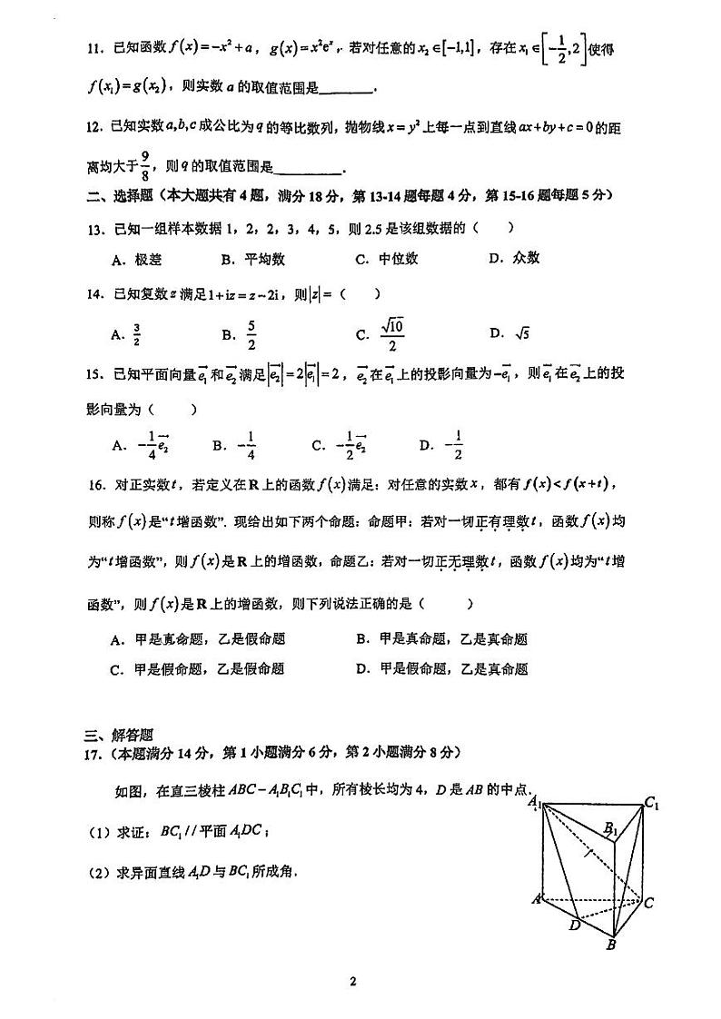 上海市复旦中学2024-2025学年高二上学期教学质量调研一（9月月考）数学试卷第2页