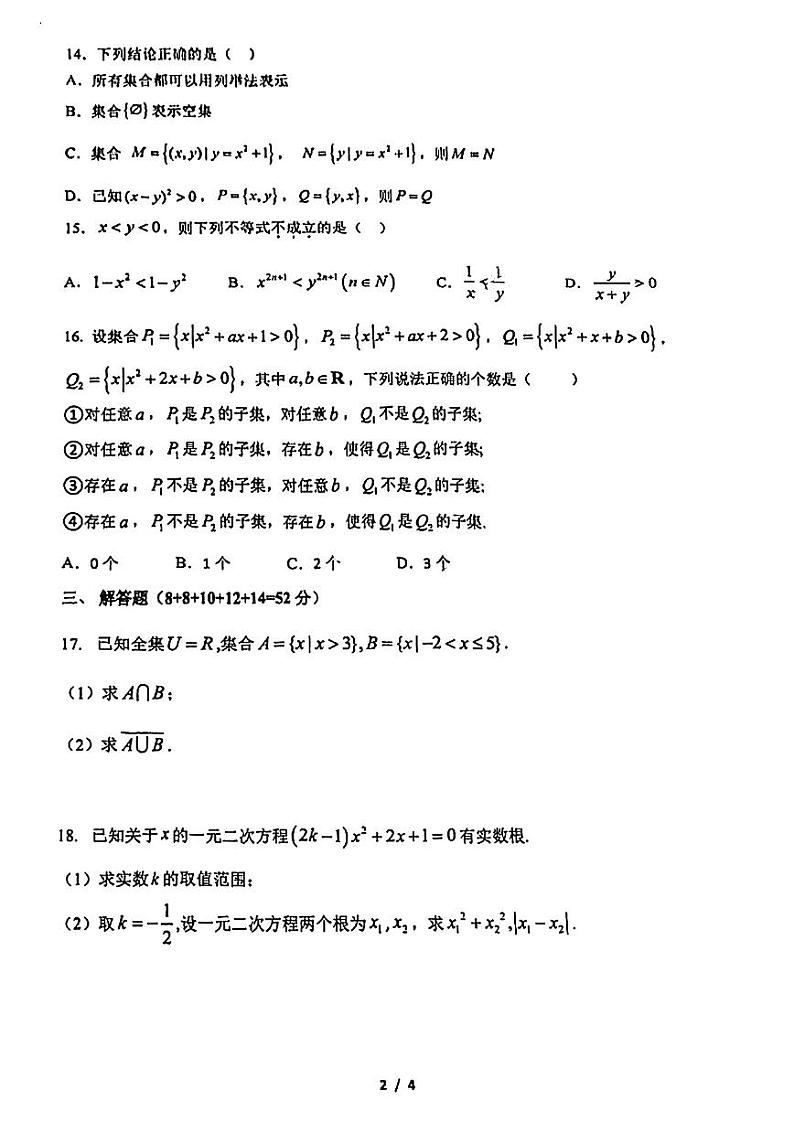 上海市南汇中学2024-2025学年高一上学期10月月考数学试卷第2页
