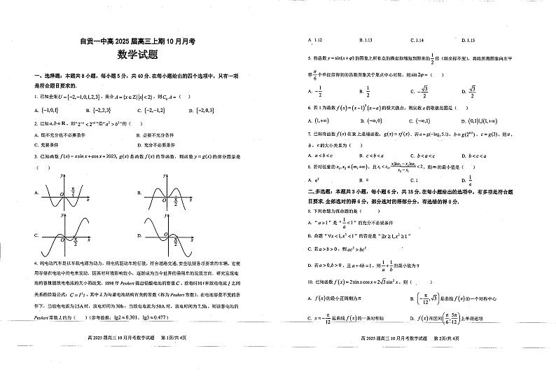 四川省自贡市第一中学校2024-2025学年高三上学期10月月数学试题第1页
